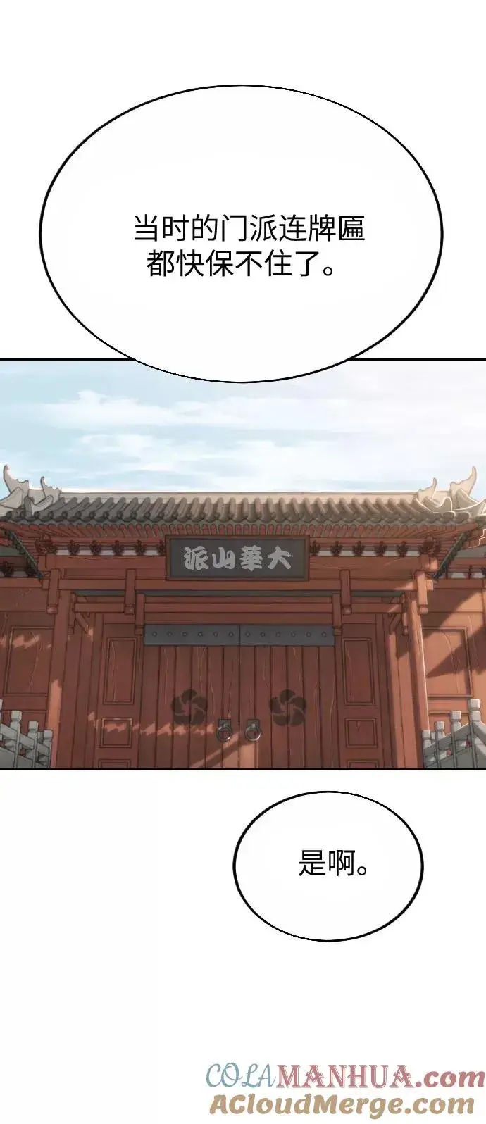 漫画《剑尊归来》第19话第33张图