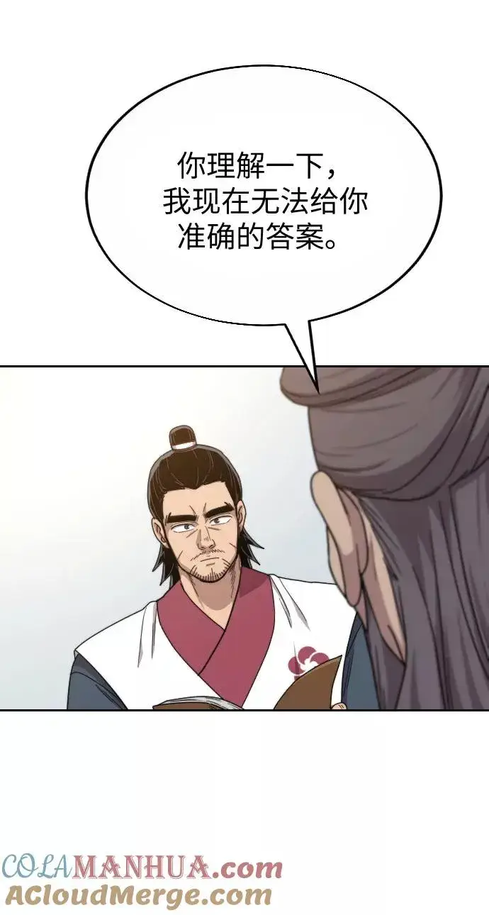 漫画《剑尊归来》第19话第41张图