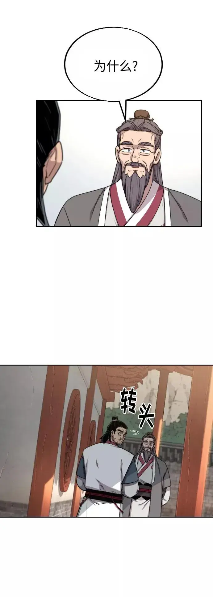 漫画《剑尊归来》第19话第43张图