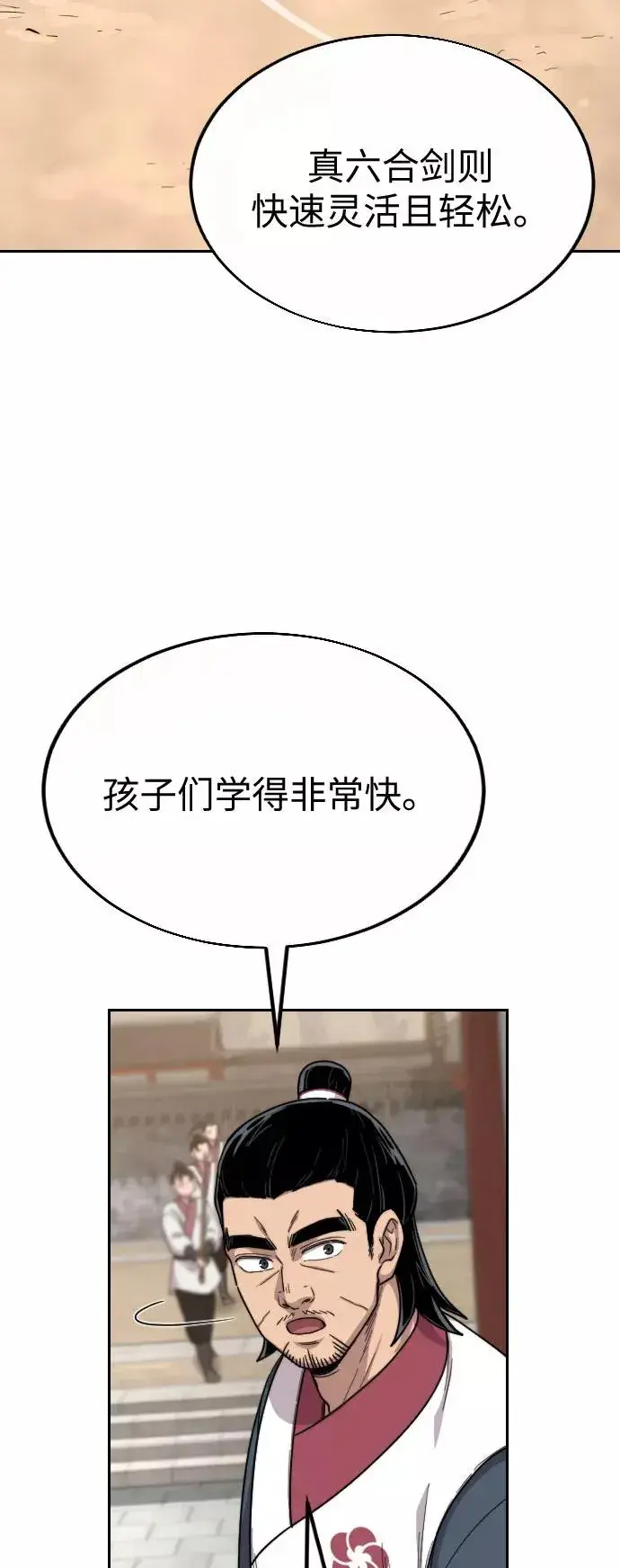 漫画《剑尊归来》第19话第47张图