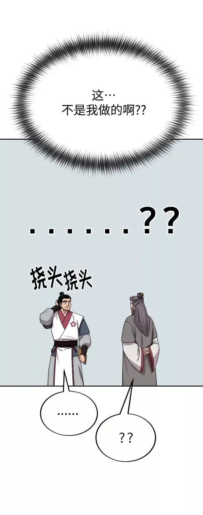 漫画《剑尊归来》第19话第58张图
