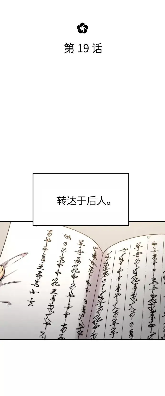 漫画《剑尊归来》第19话第7张图