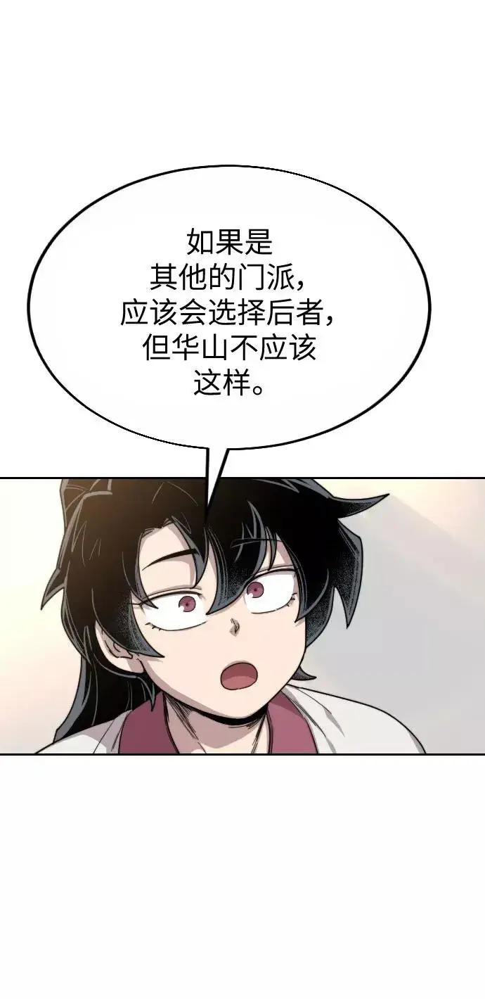 漫画《剑尊归来》第19话第74张图