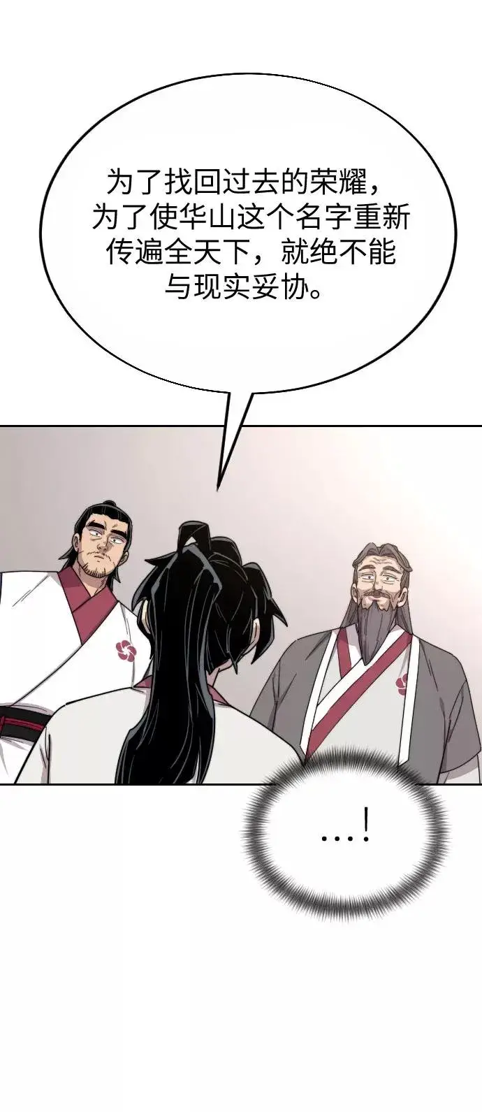 漫画《剑尊归来》第19话第75张图