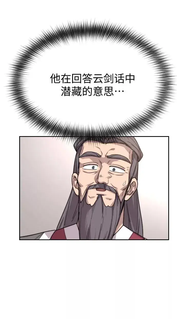 漫画《剑尊归来》第19话第76张图