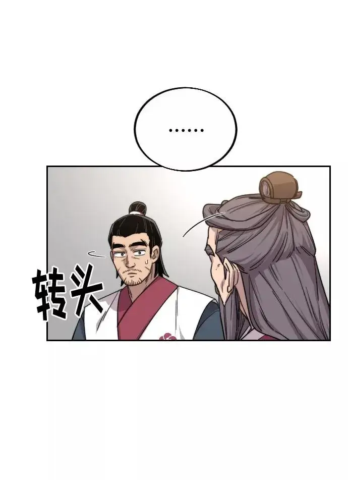 漫画《剑尊归来》第19话第78张图