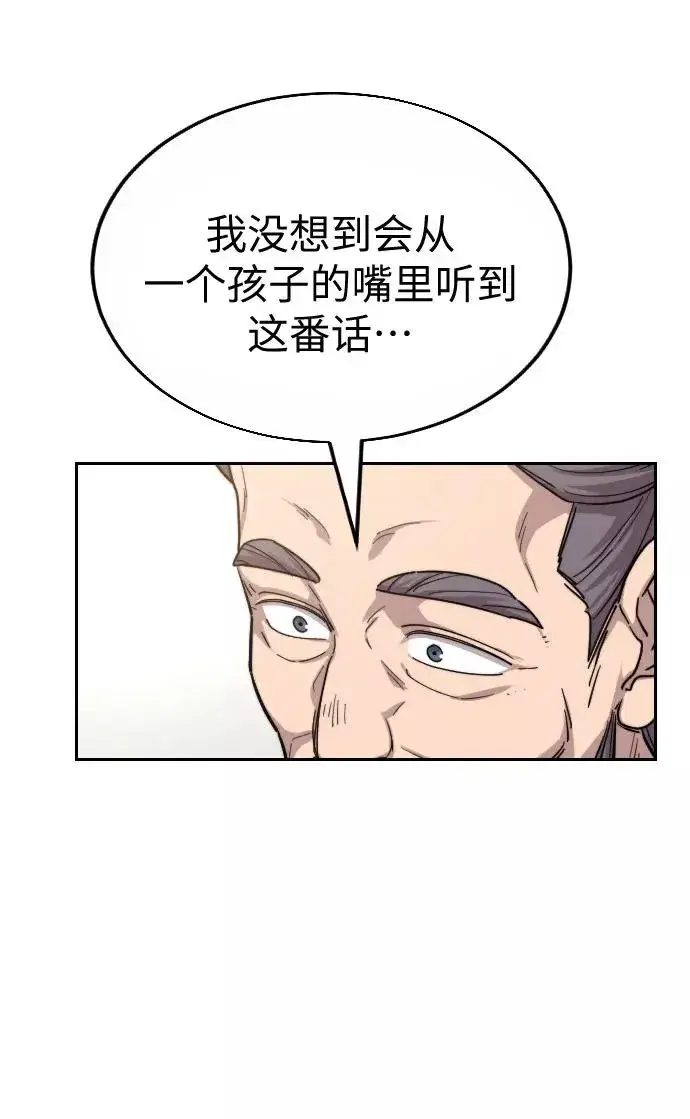 漫画《剑尊归来》第19话第82张图