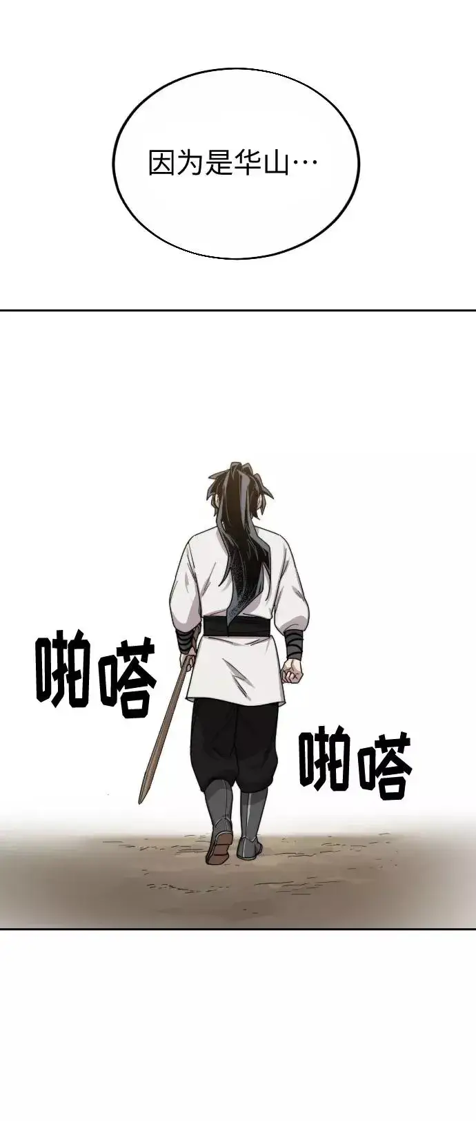 漫画《剑尊归来》第19话第83张图