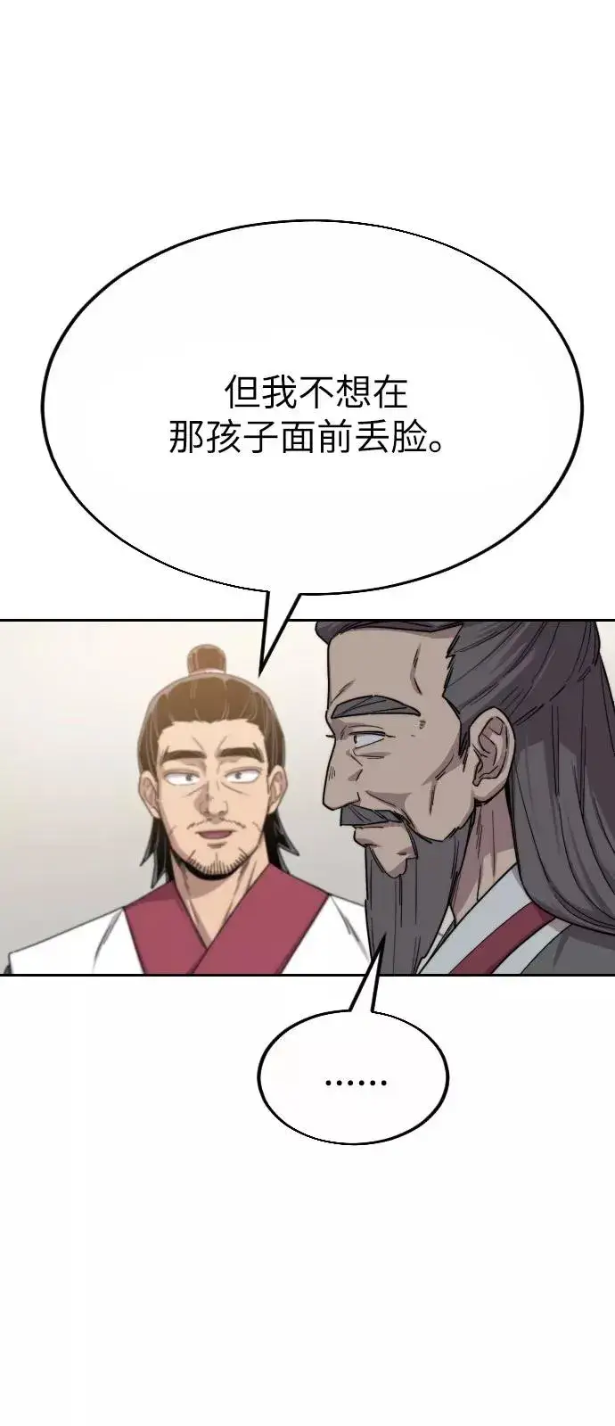 漫画《剑尊归来》第19话第87张图