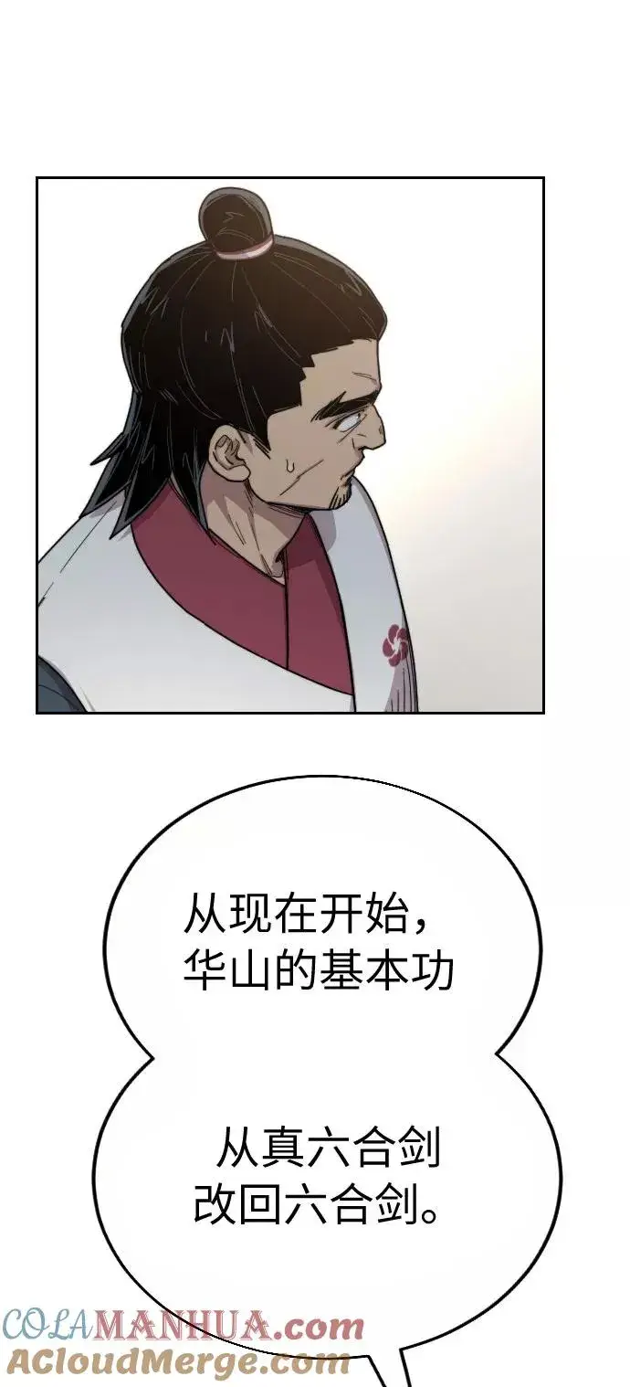 漫画《剑尊归来》第19话第93张图