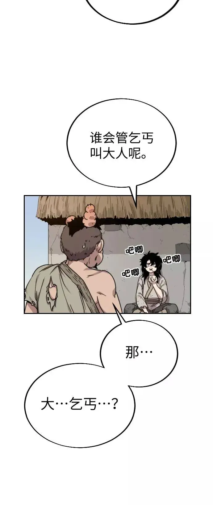 漫画《剑尊归来》第2话第130张图