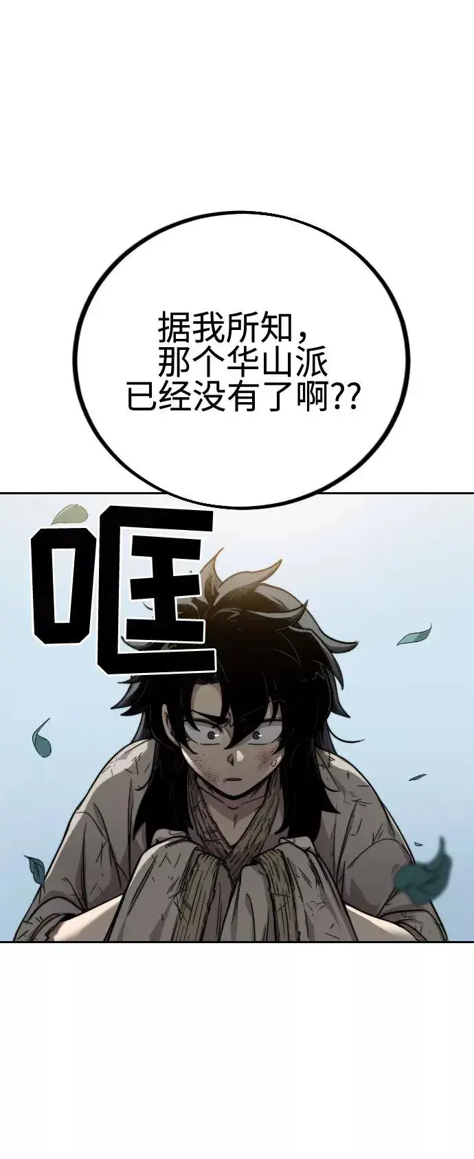 漫画《剑尊归来》第2话第16张图