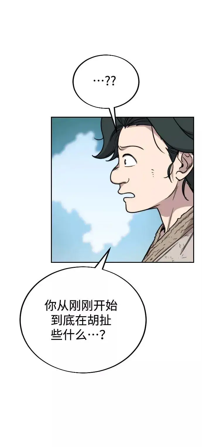 漫画《剑尊归来》第2话第2张图