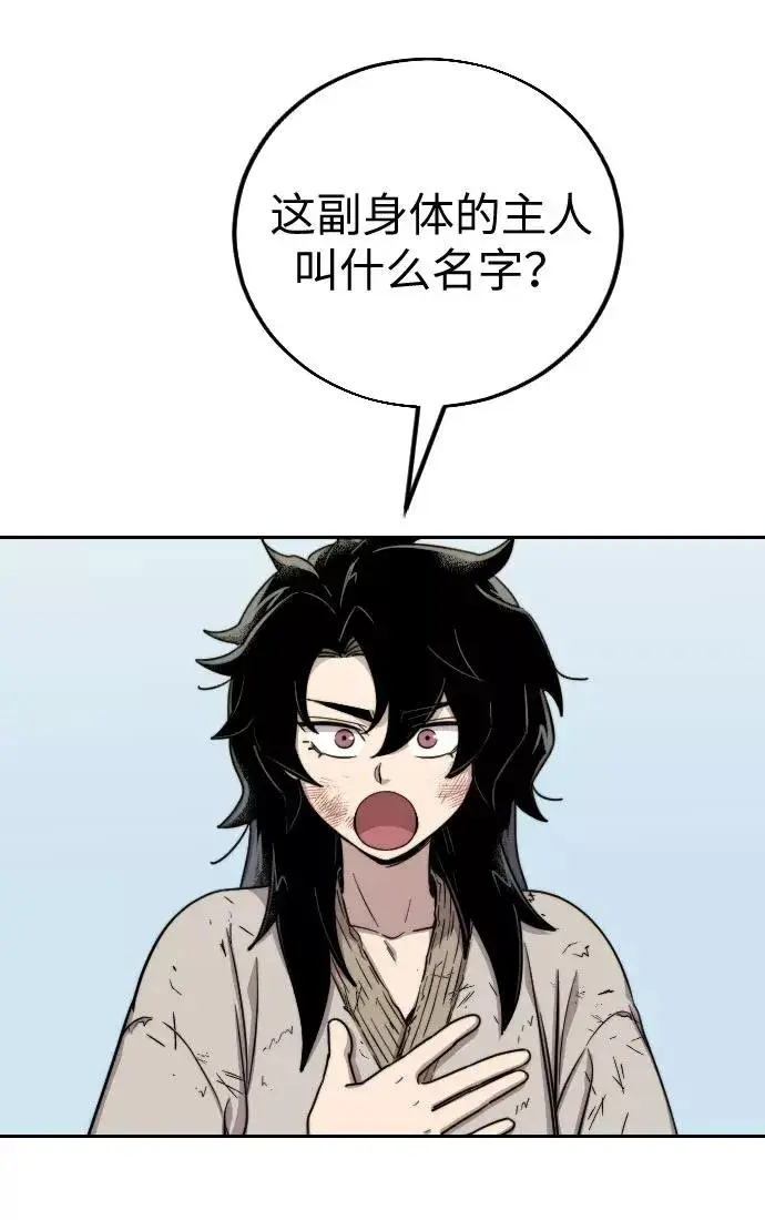漫画《剑尊归来》第2话第31张图
