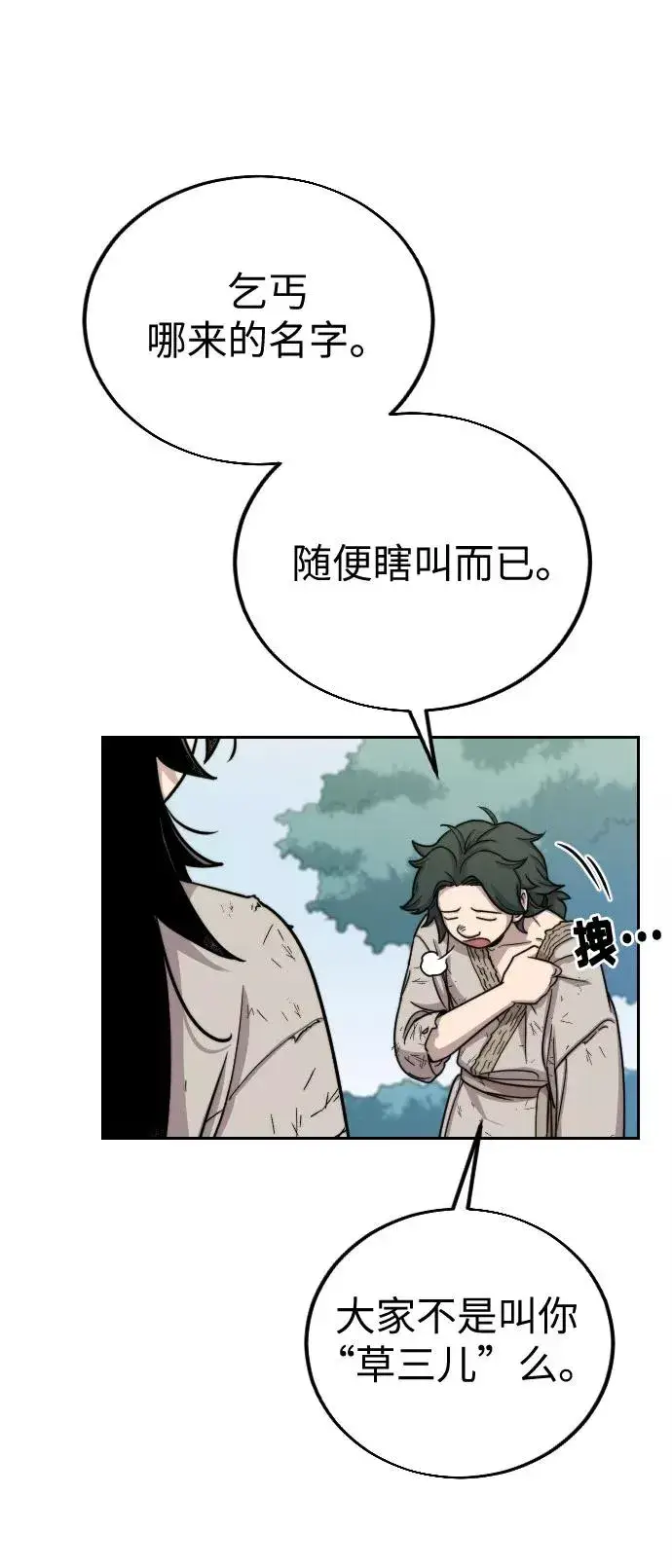 漫画《剑尊归来》第2话第32张图