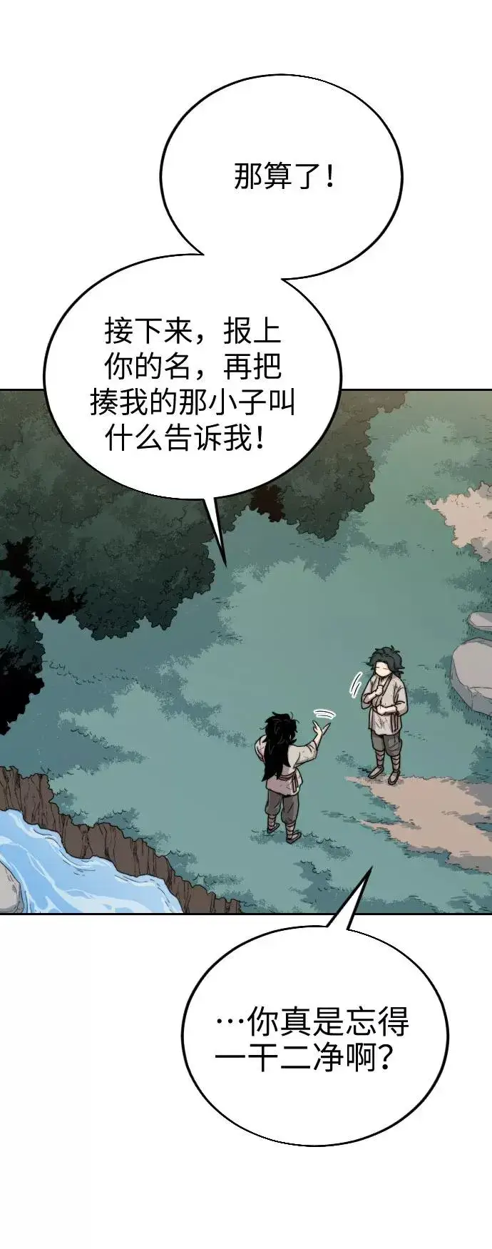 漫画《剑尊归来》第2话第34张图