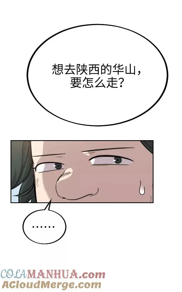 漫画《剑尊归来》第2话第41张图