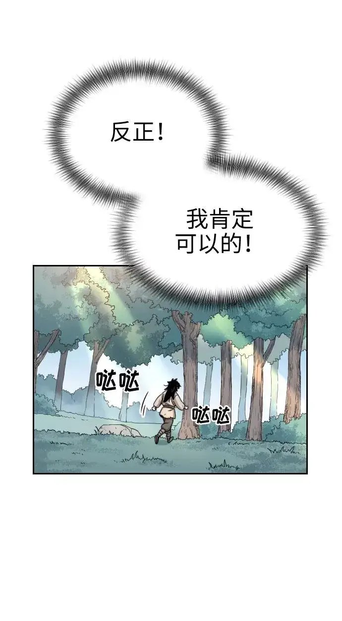 漫画《剑尊归来》第2话第60张图