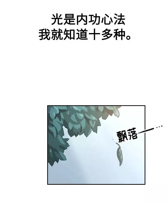 漫画《剑尊归来》第2话第67张图