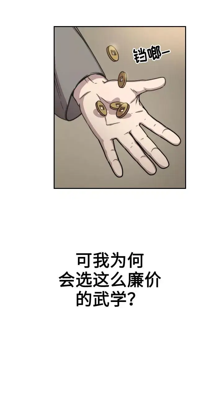漫画《剑尊归来》第2话第72张图