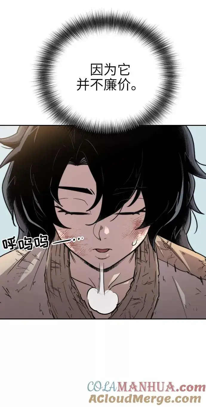 漫画《剑尊归来》第2话第73张图