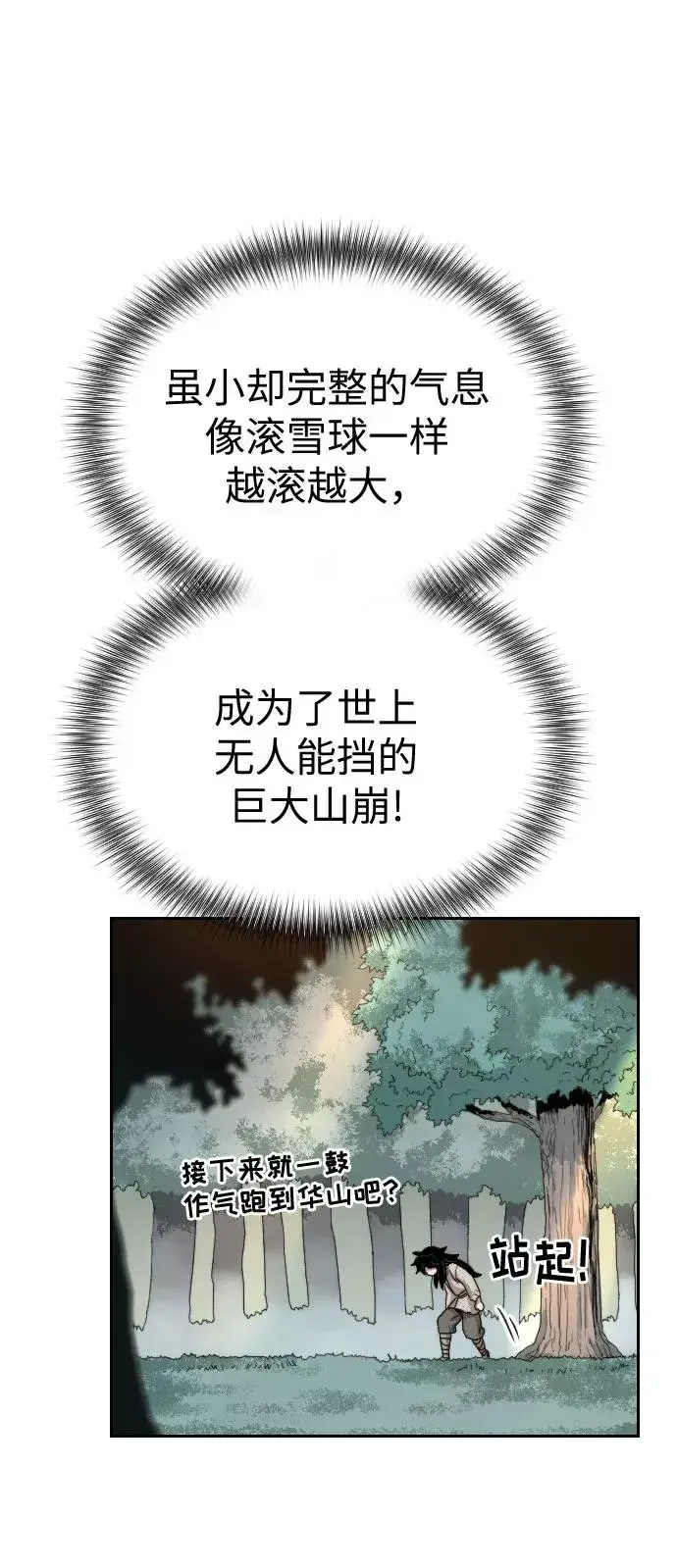 漫画《剑尊归来》第2话第87张图