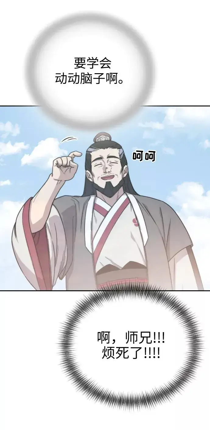 漫画《剑尊归来》第2话第92张图