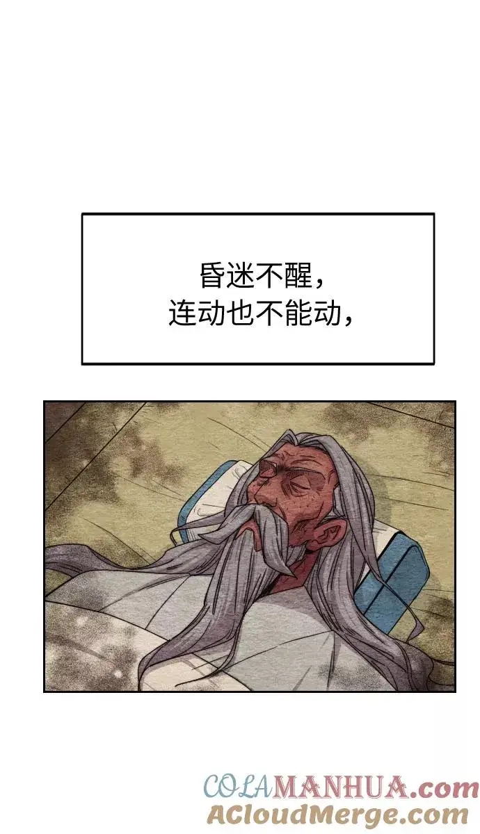 漫画《剑尊归来》第20话第101张图