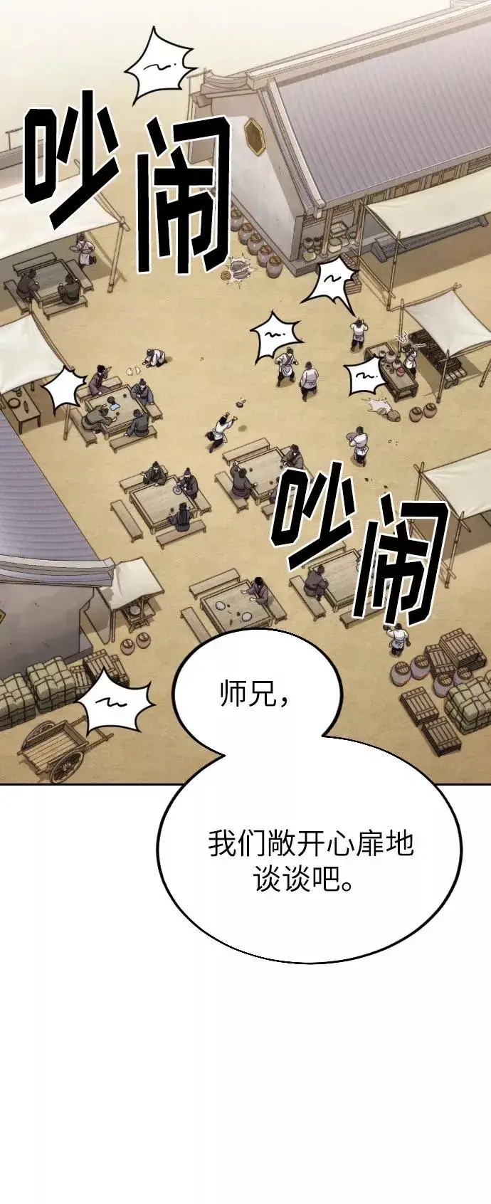 漫画《剑尊归来》第20话第12张图