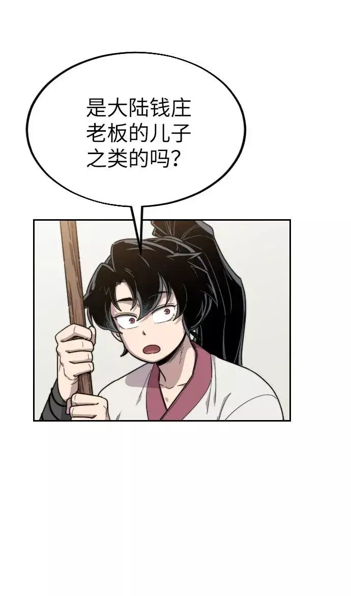 漫画《剑尊归来》第20话第14张图