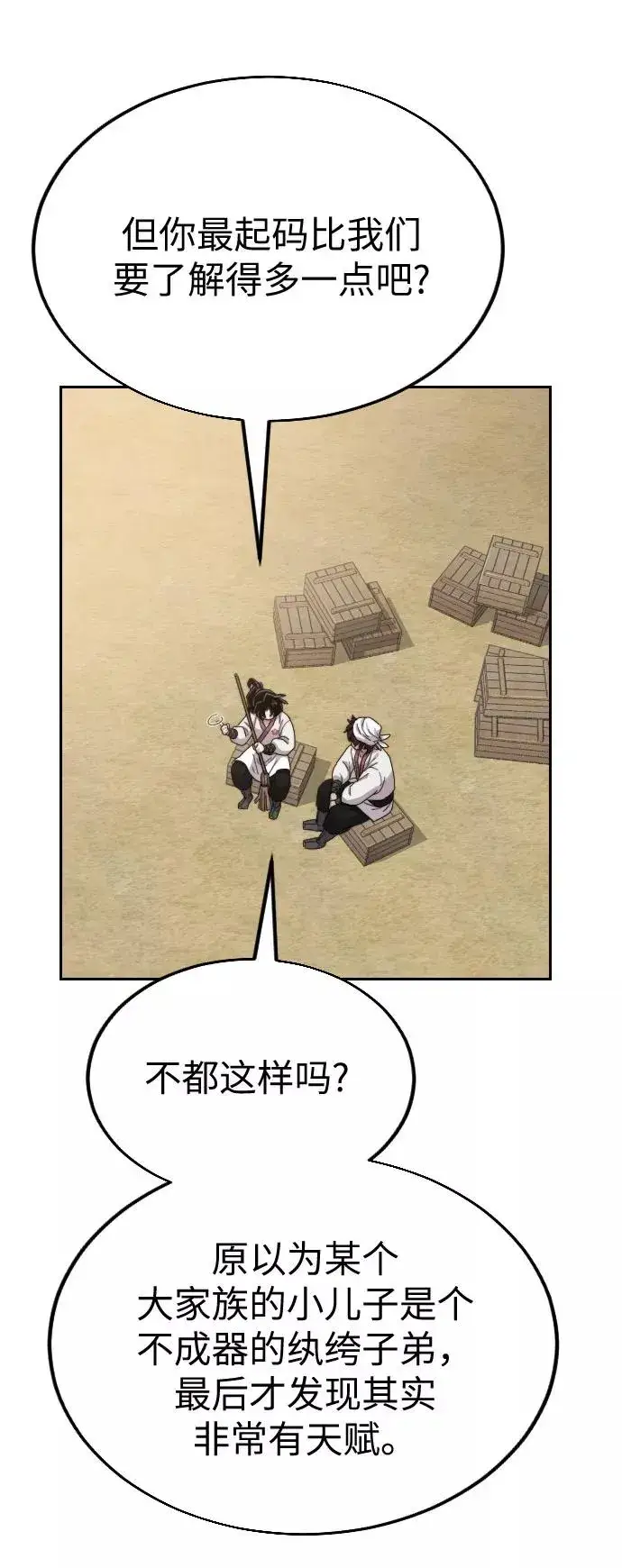 漫画《剑尊归来》第20话第16张图