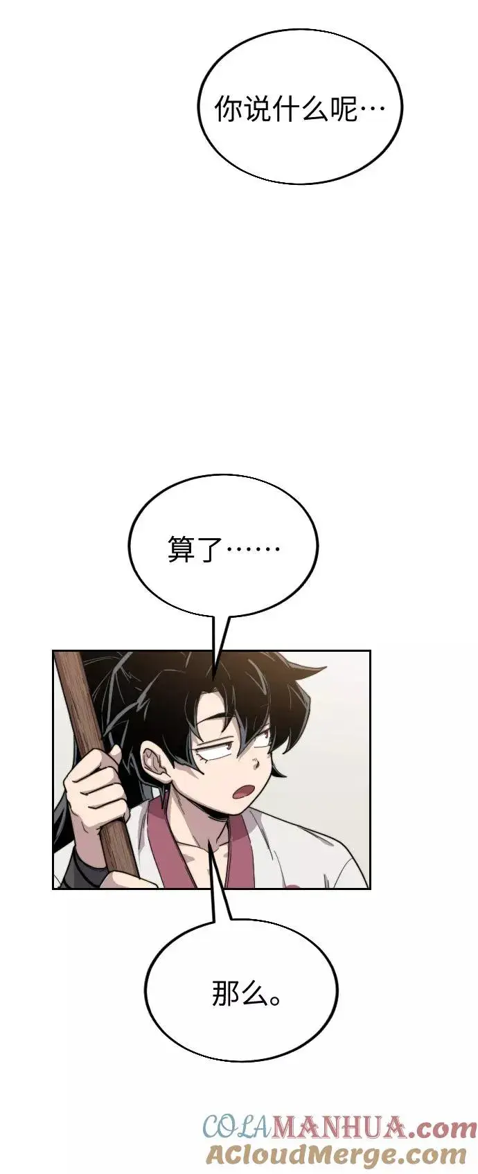 漫画《剑尊归来》第20话第17张图