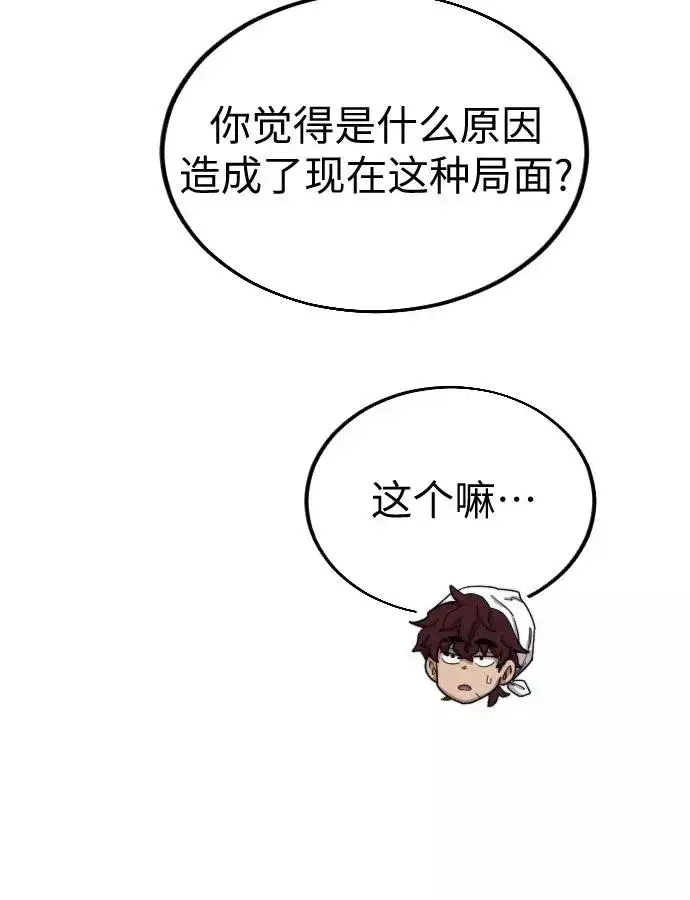 漫画《剑尊归来》第20话第20张图