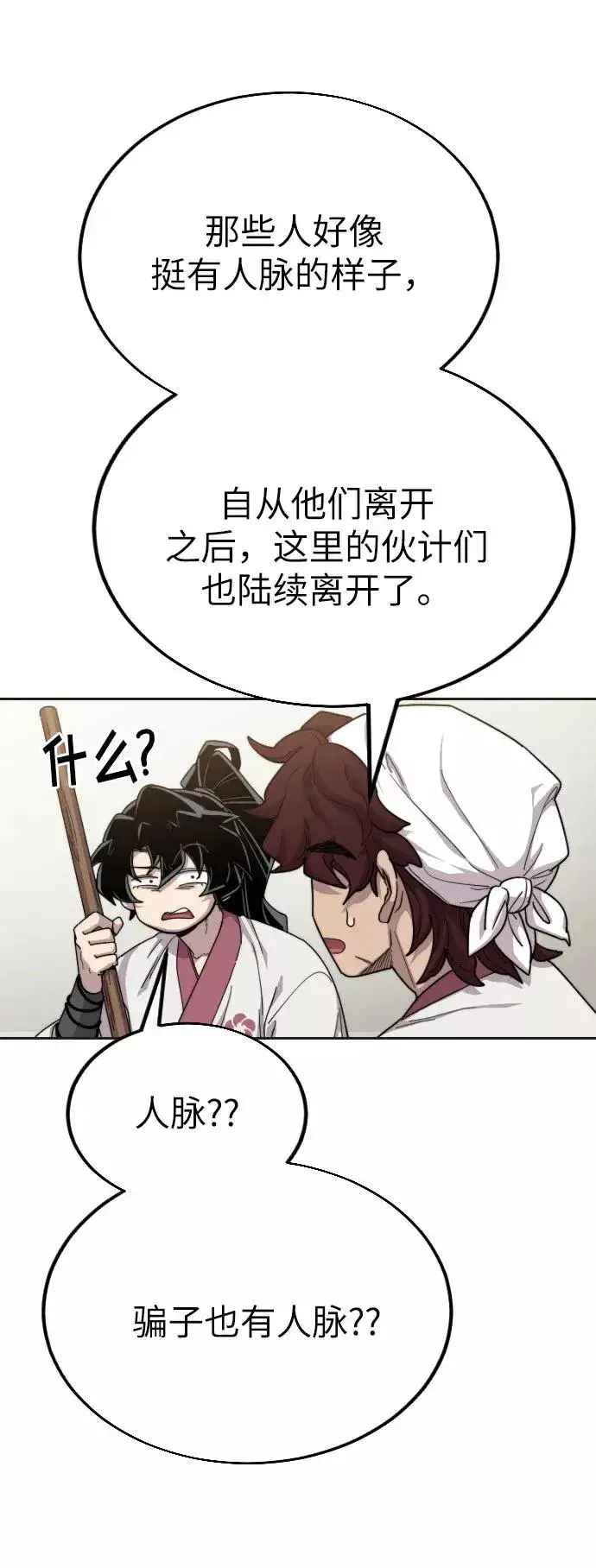 漫画《剑尊归来》第20话第22张图