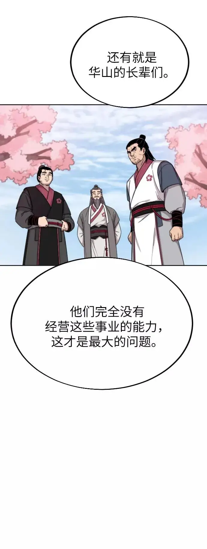 漫画《剑尊归来》第20话第28张图