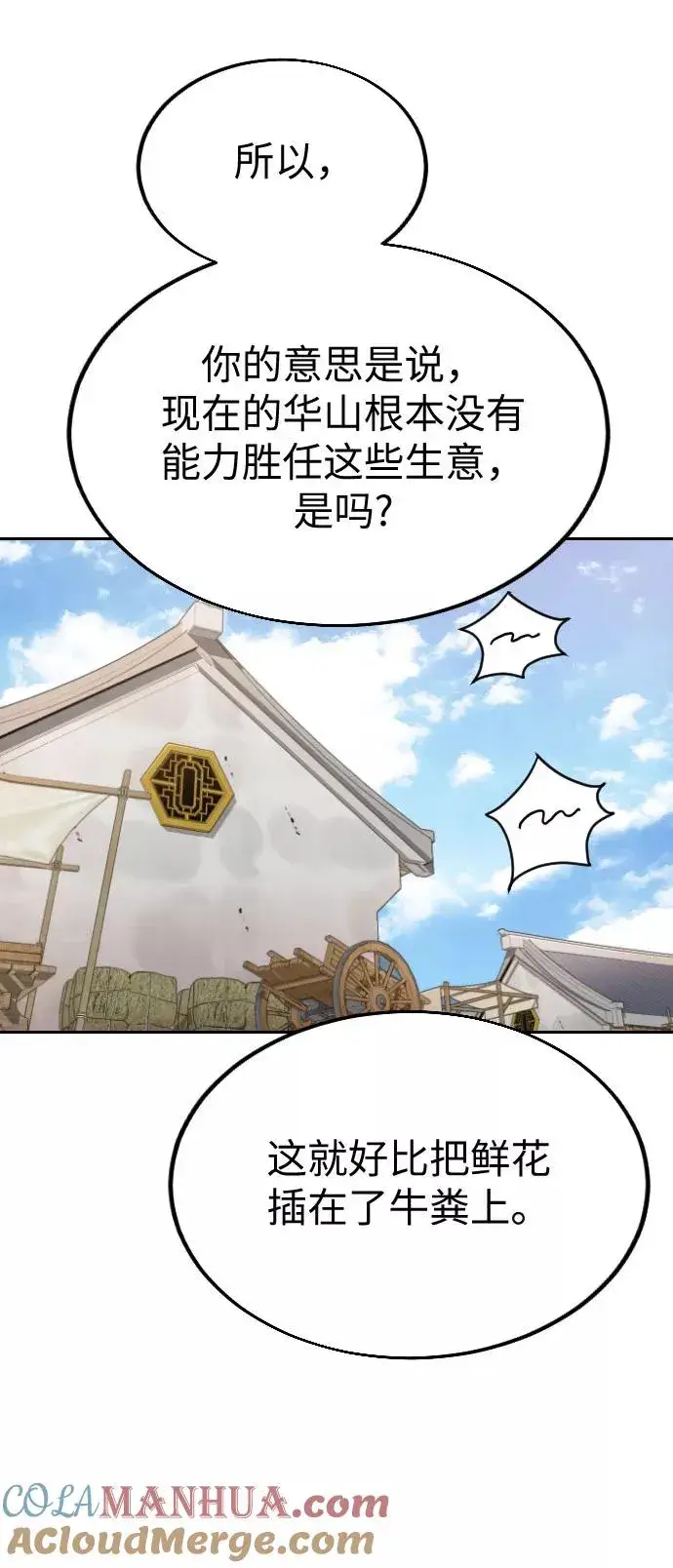 漫画《剑尊归来》第20话第29张图