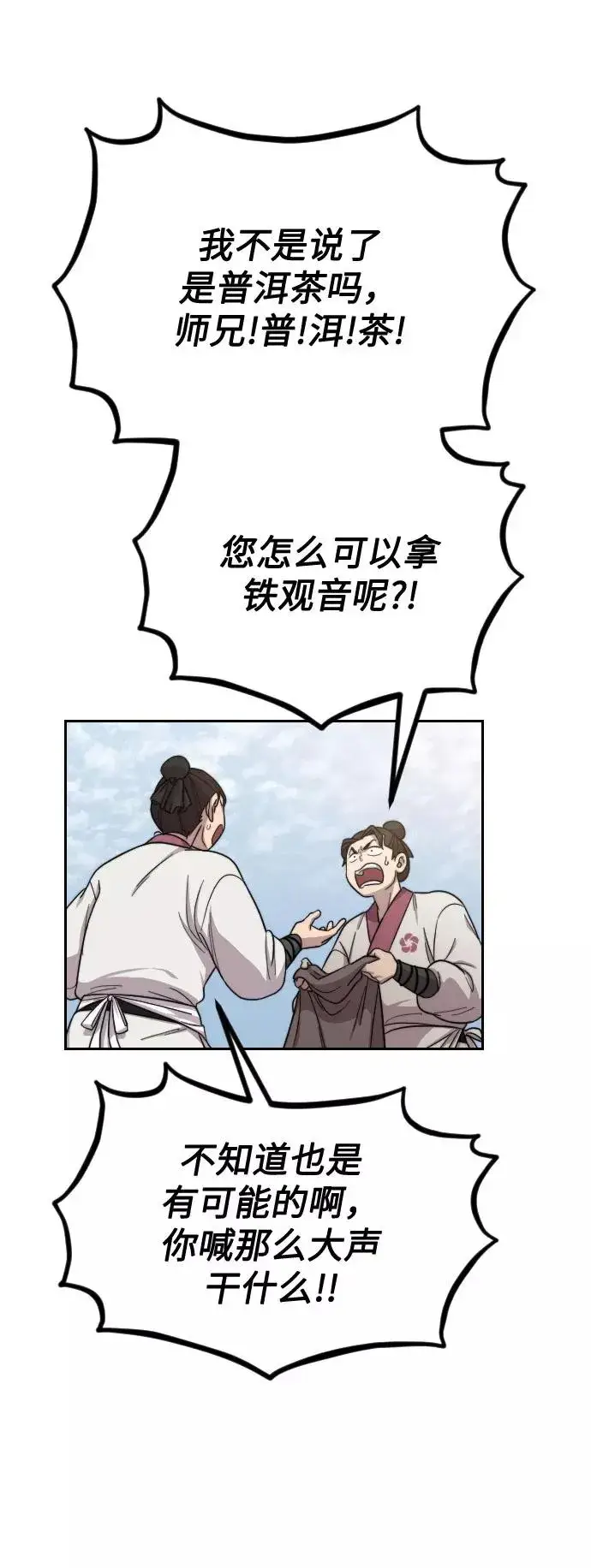 漫画《剑尊归来》第20话第30张图