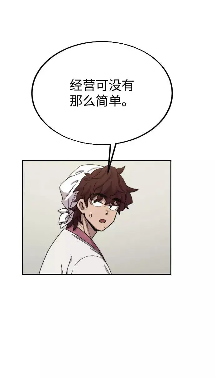 漫画《剑尊归来》第20话第32张图