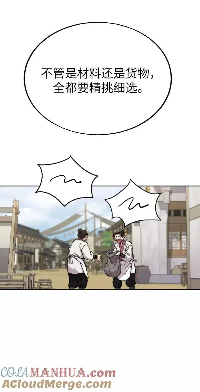 漫画《剑尊归来》第20话第33张图