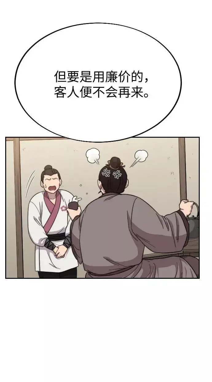 漫画《剑尊归来》第20话第35张图