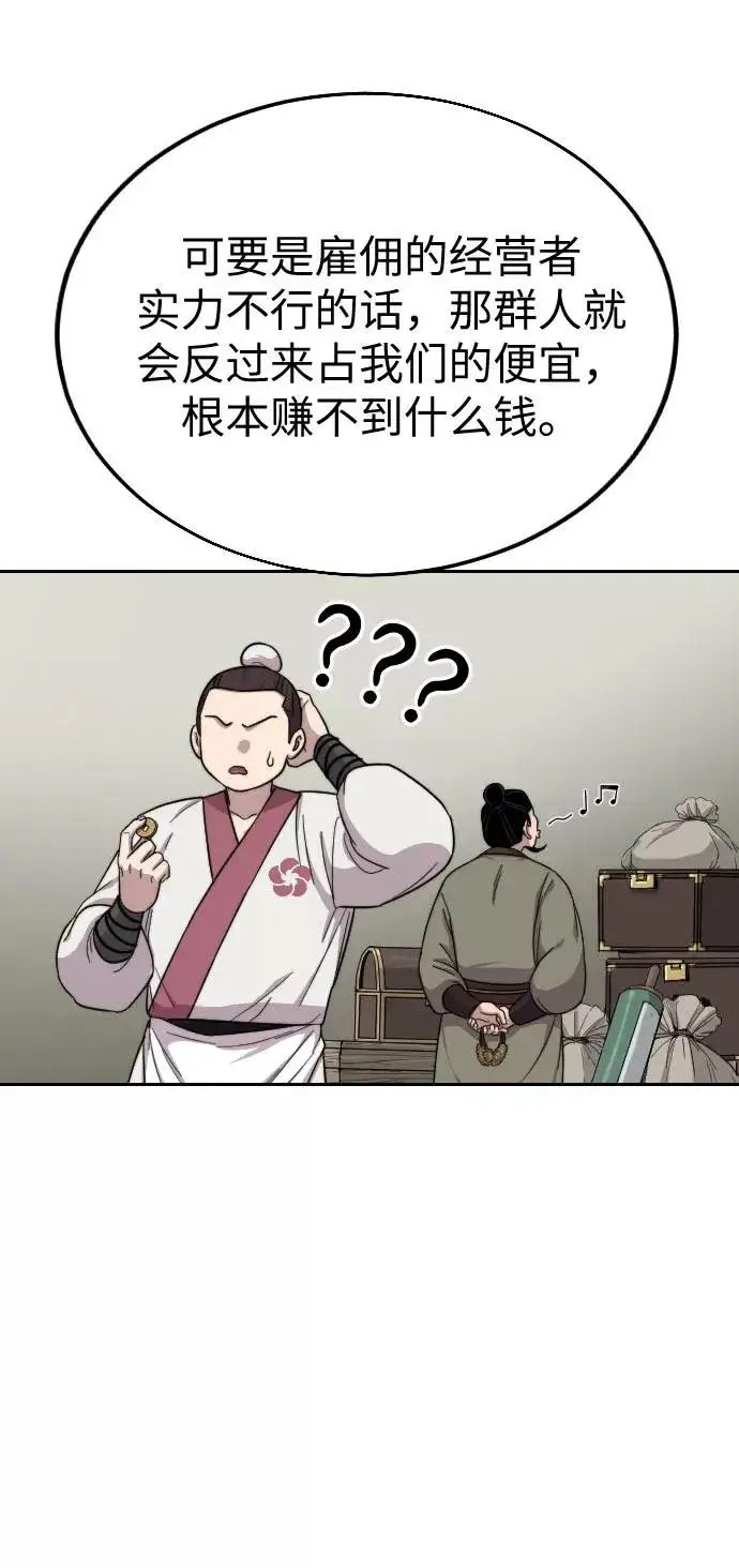 漫画《剑尊归来》第20话第36张图