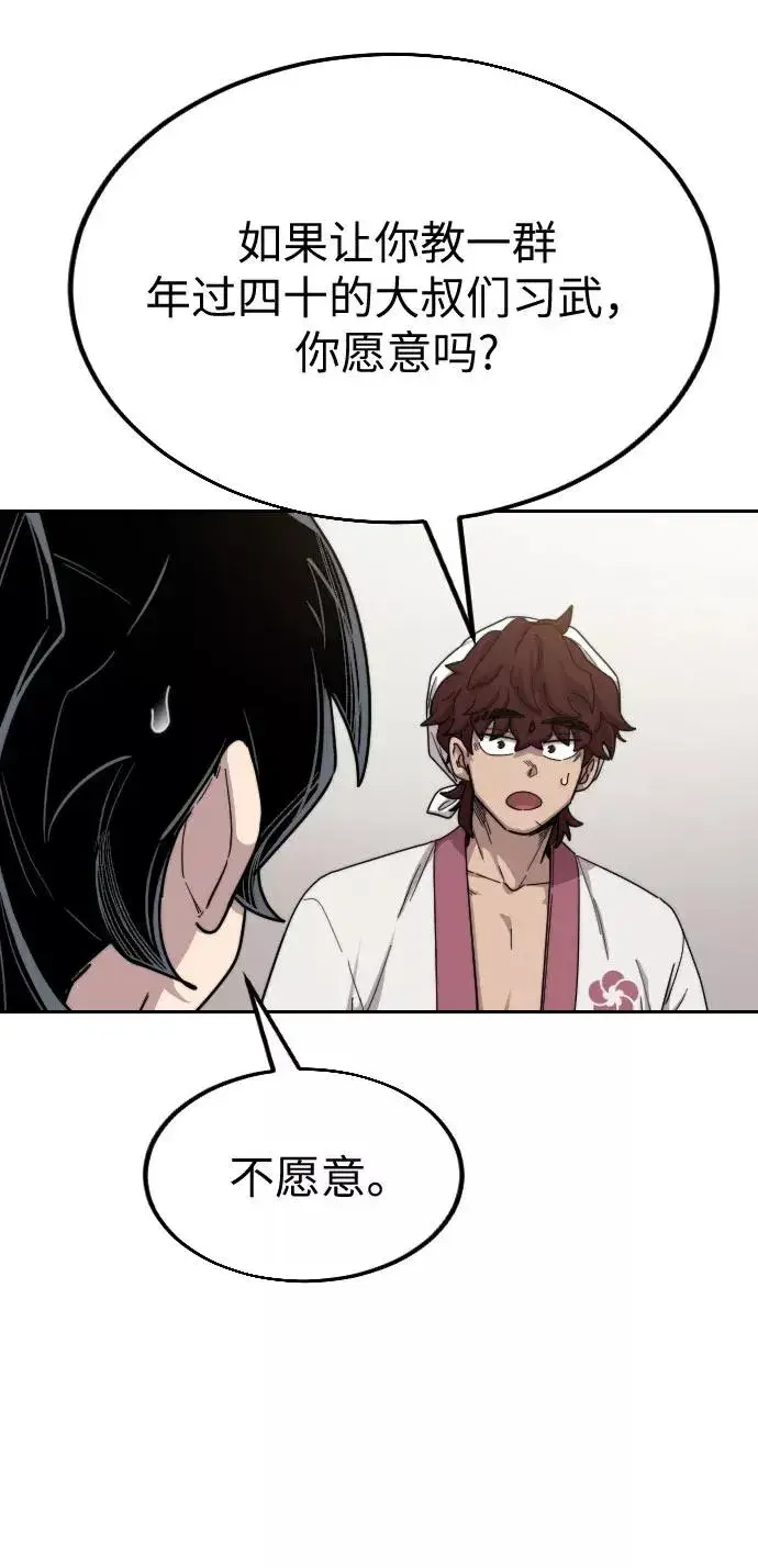 漫画《剑尊归来》第20话第38张图
