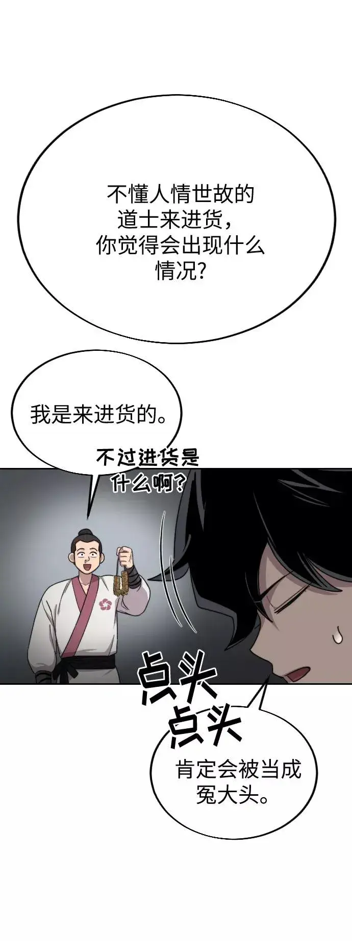 漫画《剑尊归来》第20话第40张图