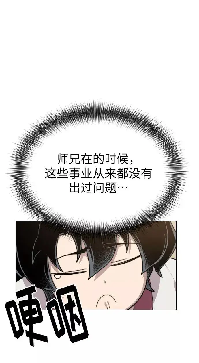 漫画《剑尊归来》第20话第46张图
