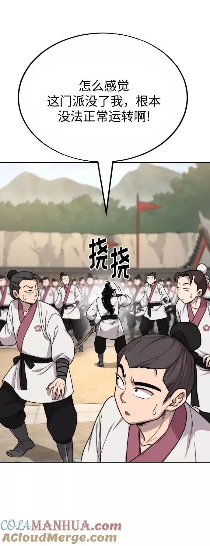 漫画《剑尊归来》第20话第5张图