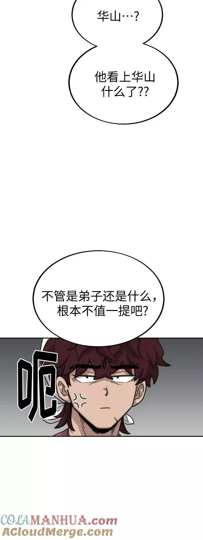 漫画《剑尊归来》第20话第57张图