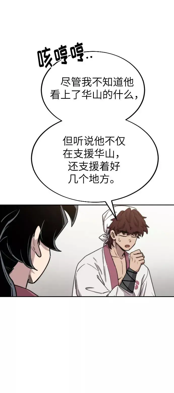 漫画《剑尊归来》第20话第59张图