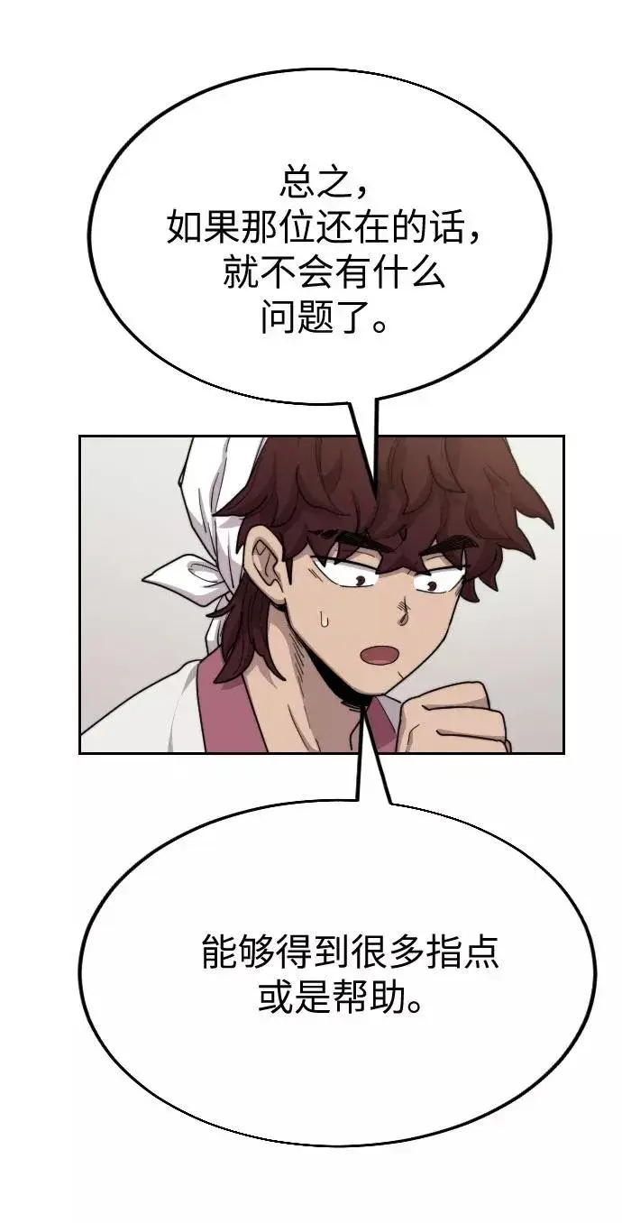 漫画《剑尊归来》第20话第60张图