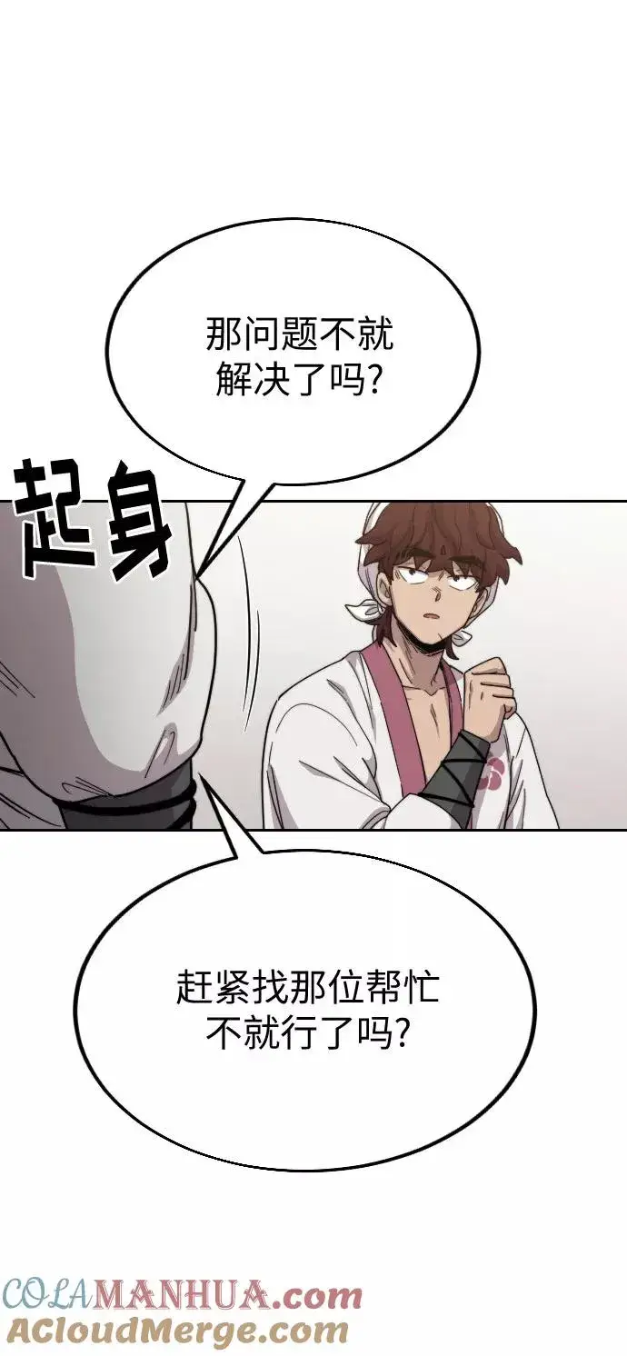 漫画《剑尊归来》第20话第61张图