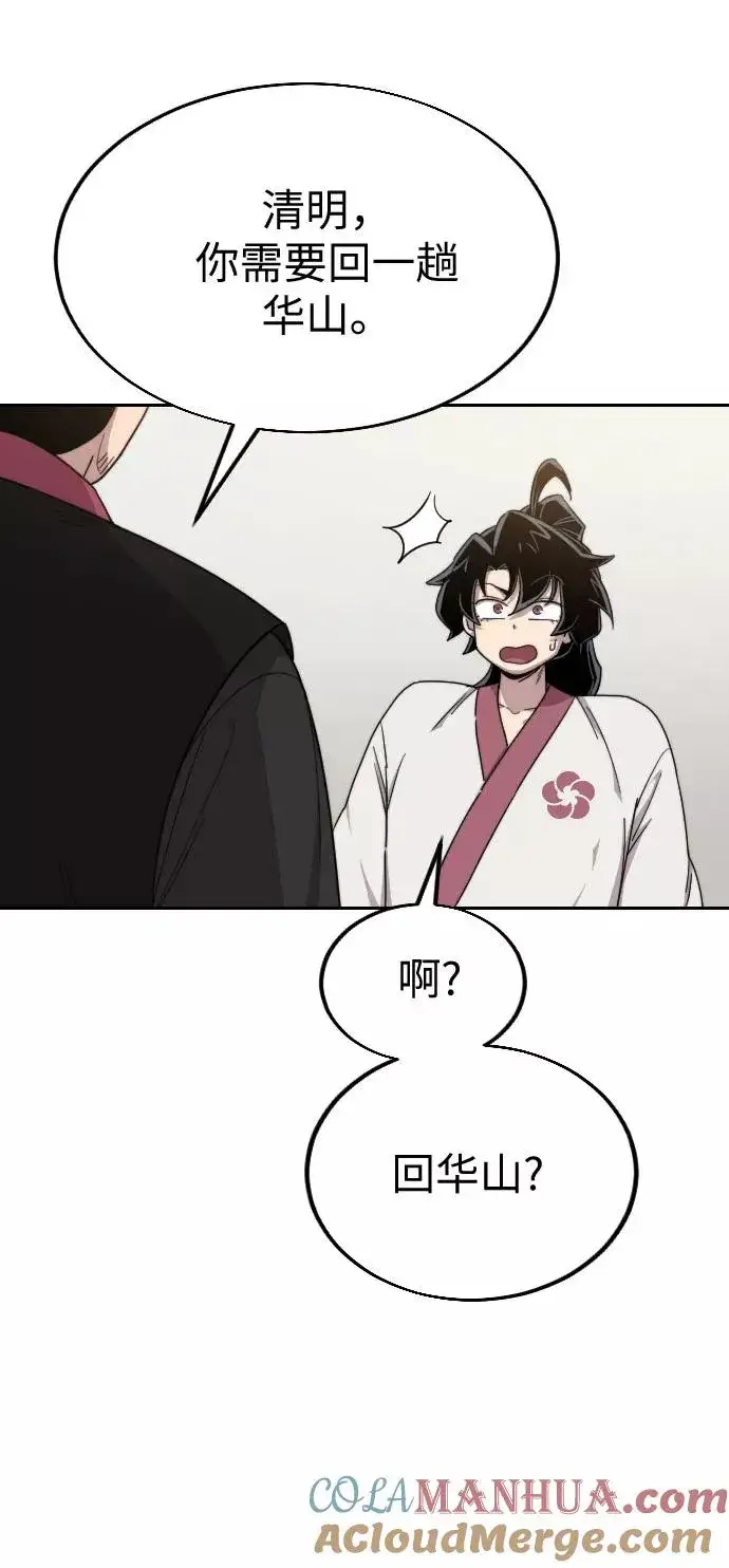 漫画《剑尊归来》第20话第69张图